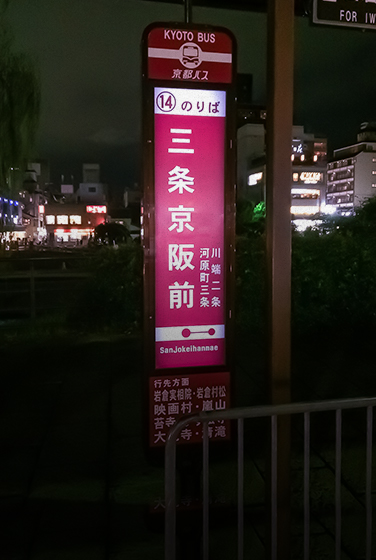 バス停留所標識・広告機材・バスシェルター